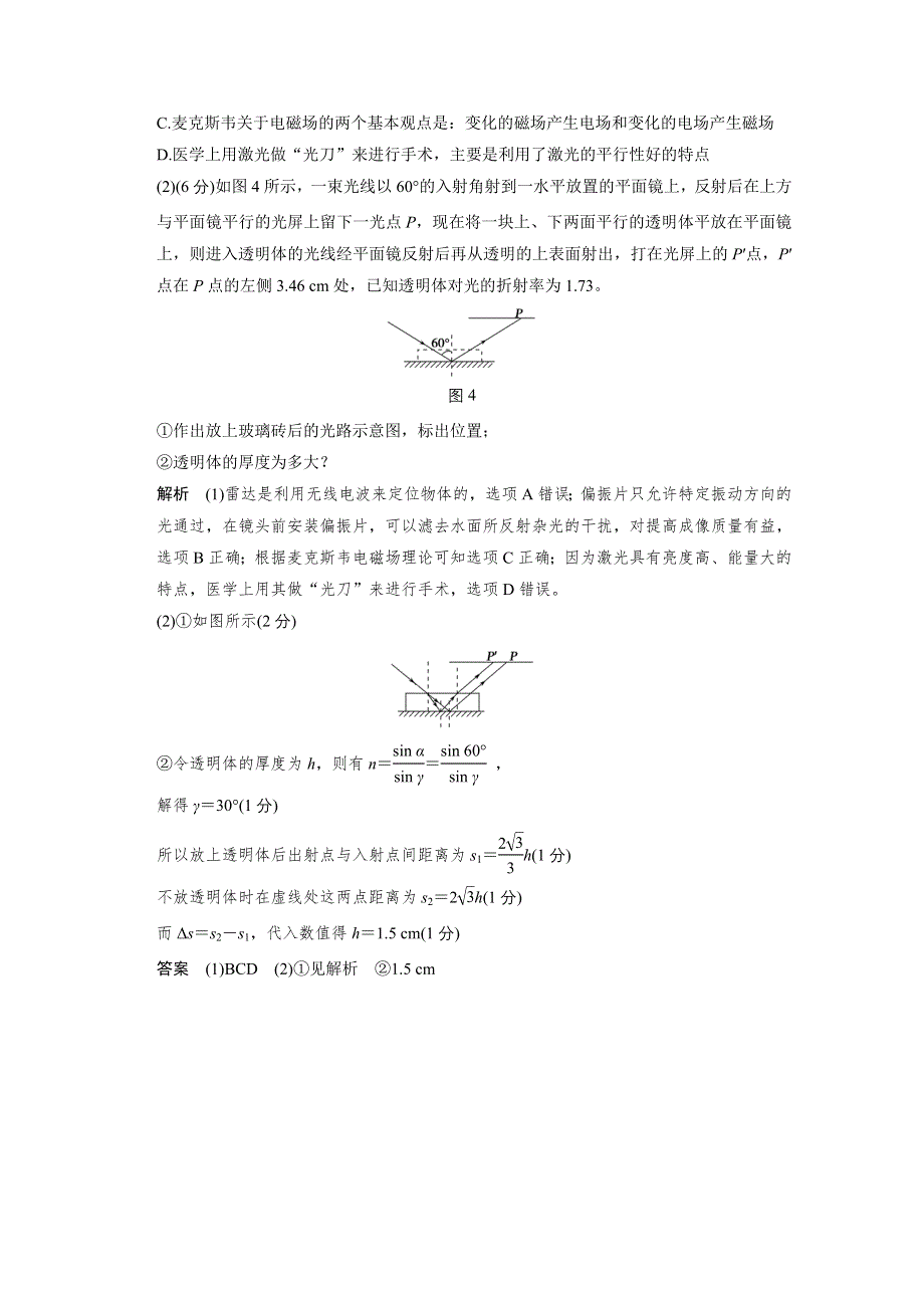 2016高考物理浙江专用二轮专题复习：自选模块10分练（1）.doc_第3页