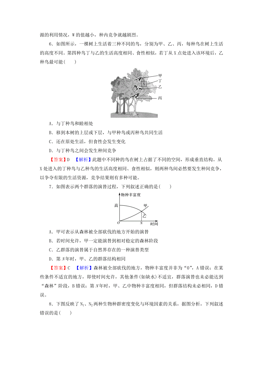 2022秋新教材高中生物 第2章 群落及其演替 进阶特训 新人教版选择性必修2.doc_第3页