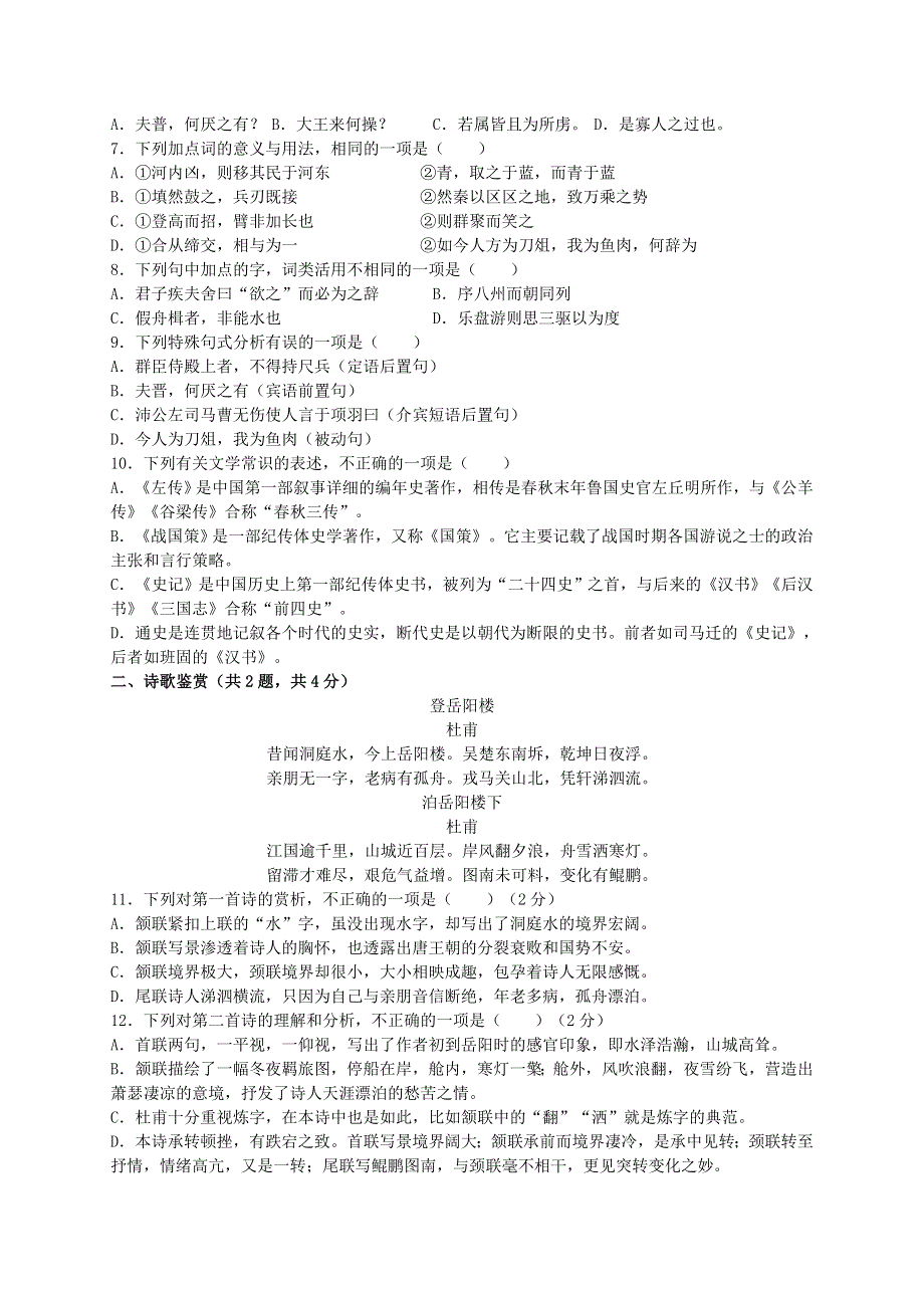 江苏省南师附中2020-2021学年高二语文上学期期初模拟试题.doc_第2页