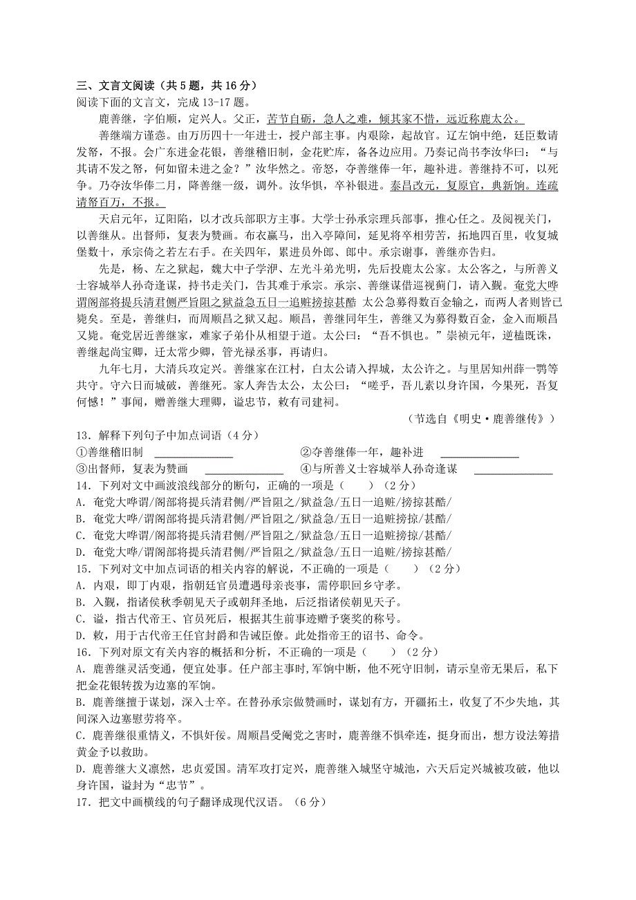 江苏省南师附中2020-2021学年高二语文上学期期初模拟试题.doc_第3页