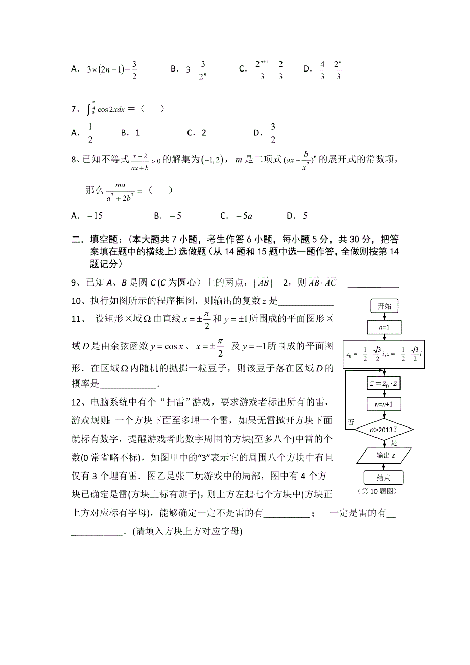 广东省湛江二中2013届高三5月模拟测试数学（理）试题 WORD版含答案.doc_第2页