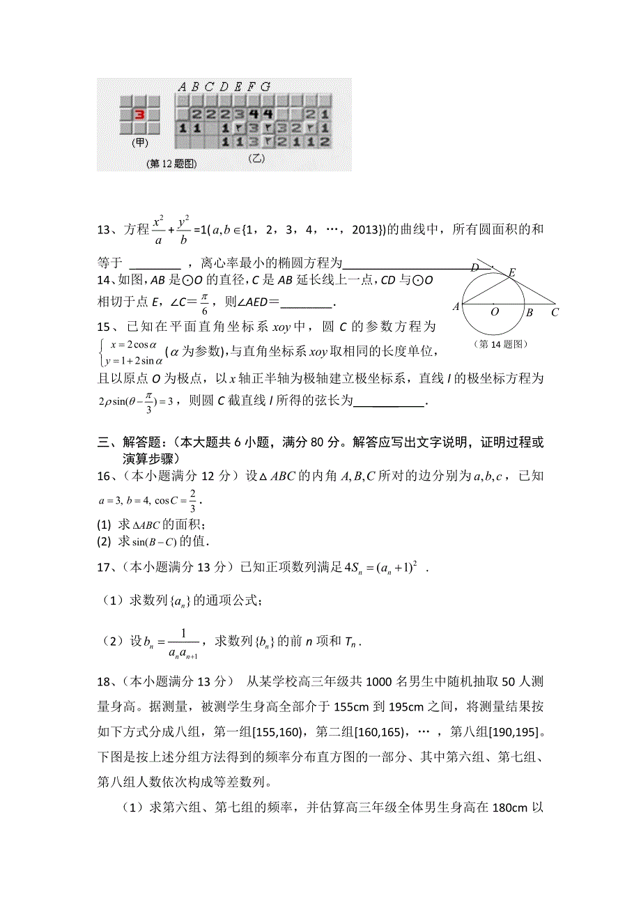 广东省湛江二中2013届高三5月模拟测试数学（理）试题 WORD版含答案.doc_第3页