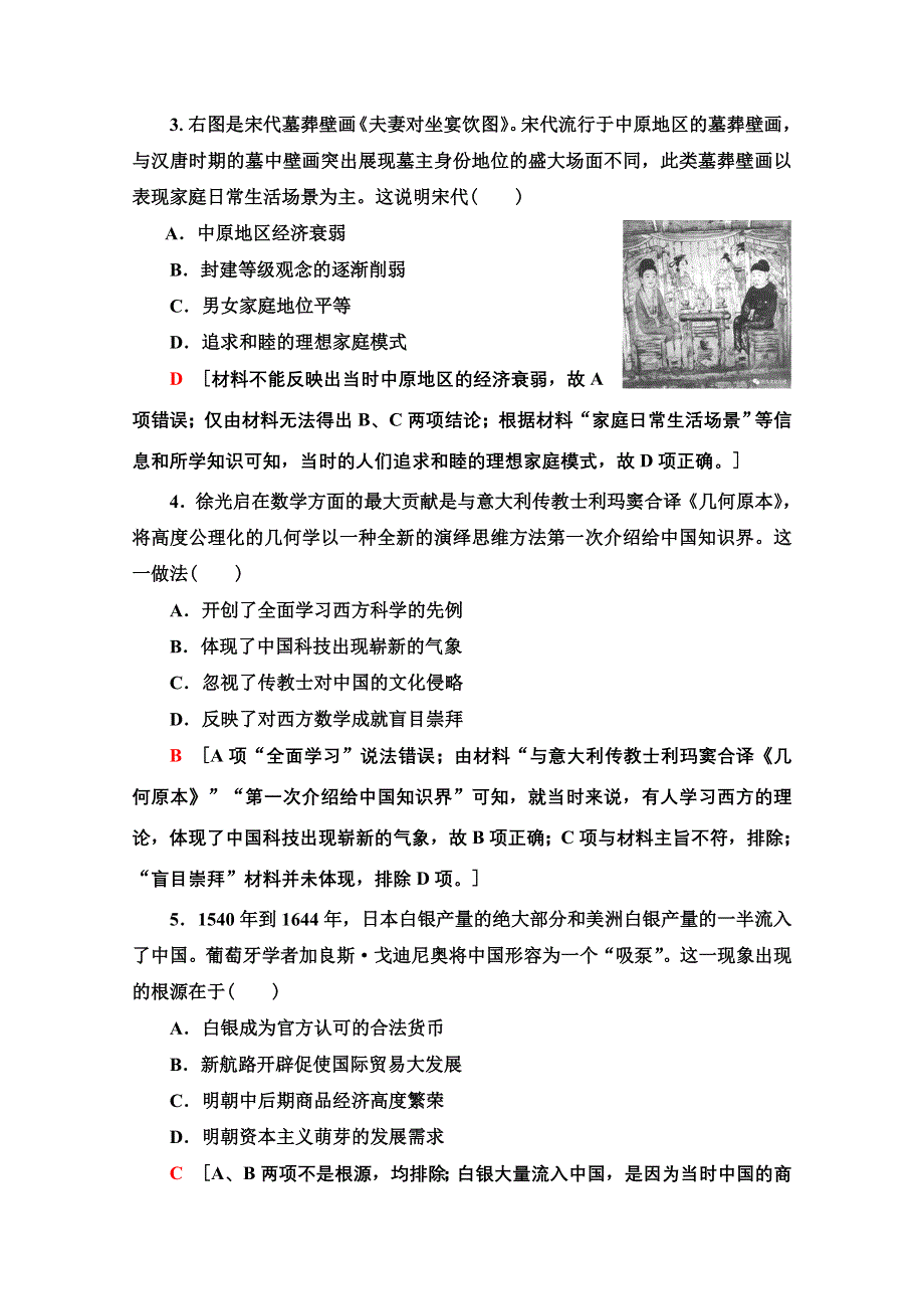 2021新高考通史历史（山东专用）二轮复习历史卷2 WORD版含解析.doc_第2页