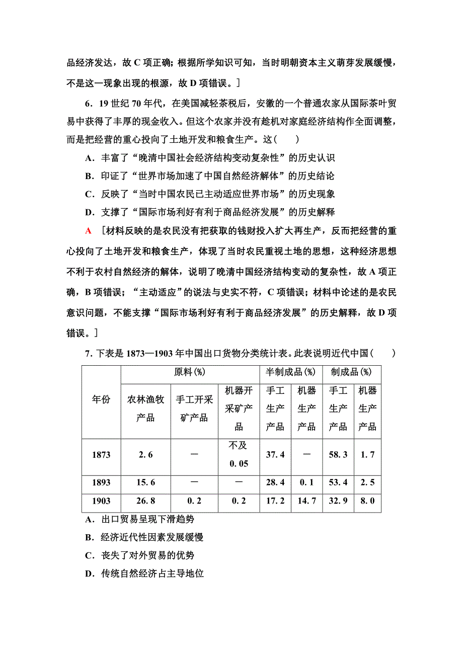 2021新高考通史历史（山东专用）二轮复习历史卷2 WORD版含解析.doc_第3页