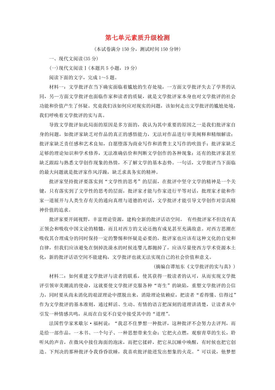 2020-2021学年新教材高中语文 第七单元 单元素质升级检测（含解析）新人教版必修下册.doc_第1页