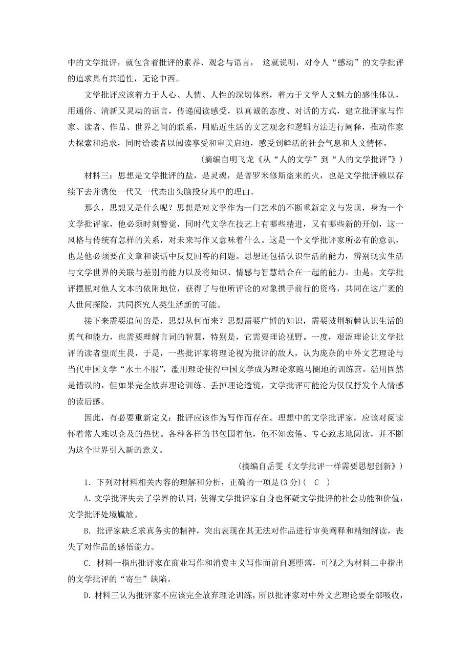 2020-2021学年新教材高中语文 第七单元 单元素质升级检测（含解析）新人教版必修下册.doc_第2页