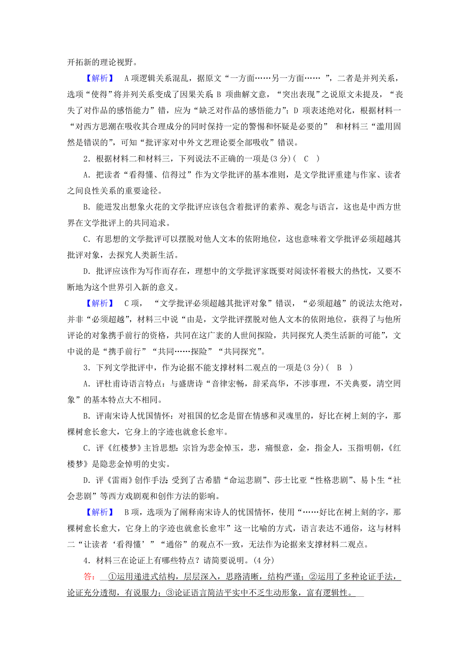 2020-2021学年新教材高中语文 第七单元 单元素质升级检测（含解析）新人教版必修下册.doc_第3页