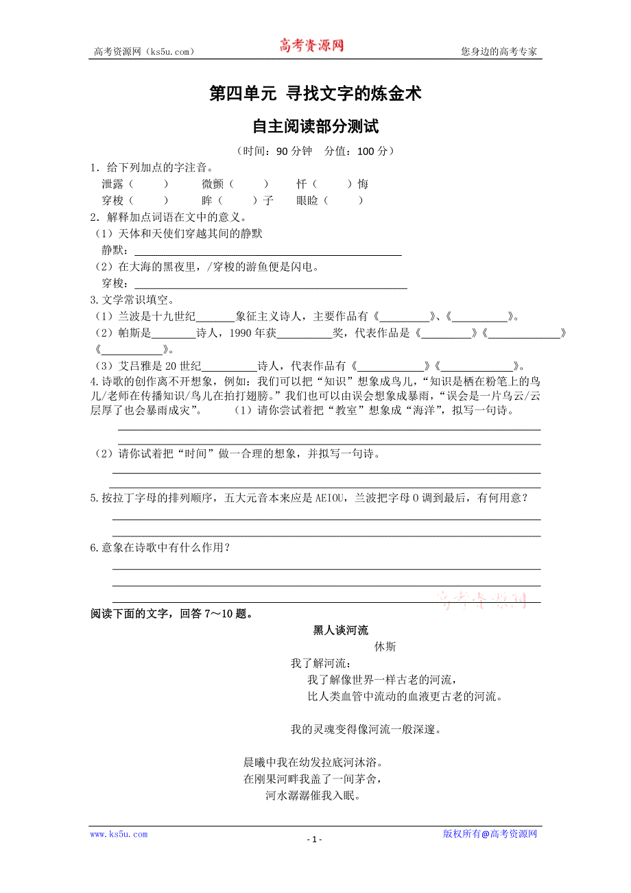 《独家》天津市新人教版语文2012届高三单元测试63：《外国诗歌散文欣赏》第四单元测试（自主阅读）.doc_第1页