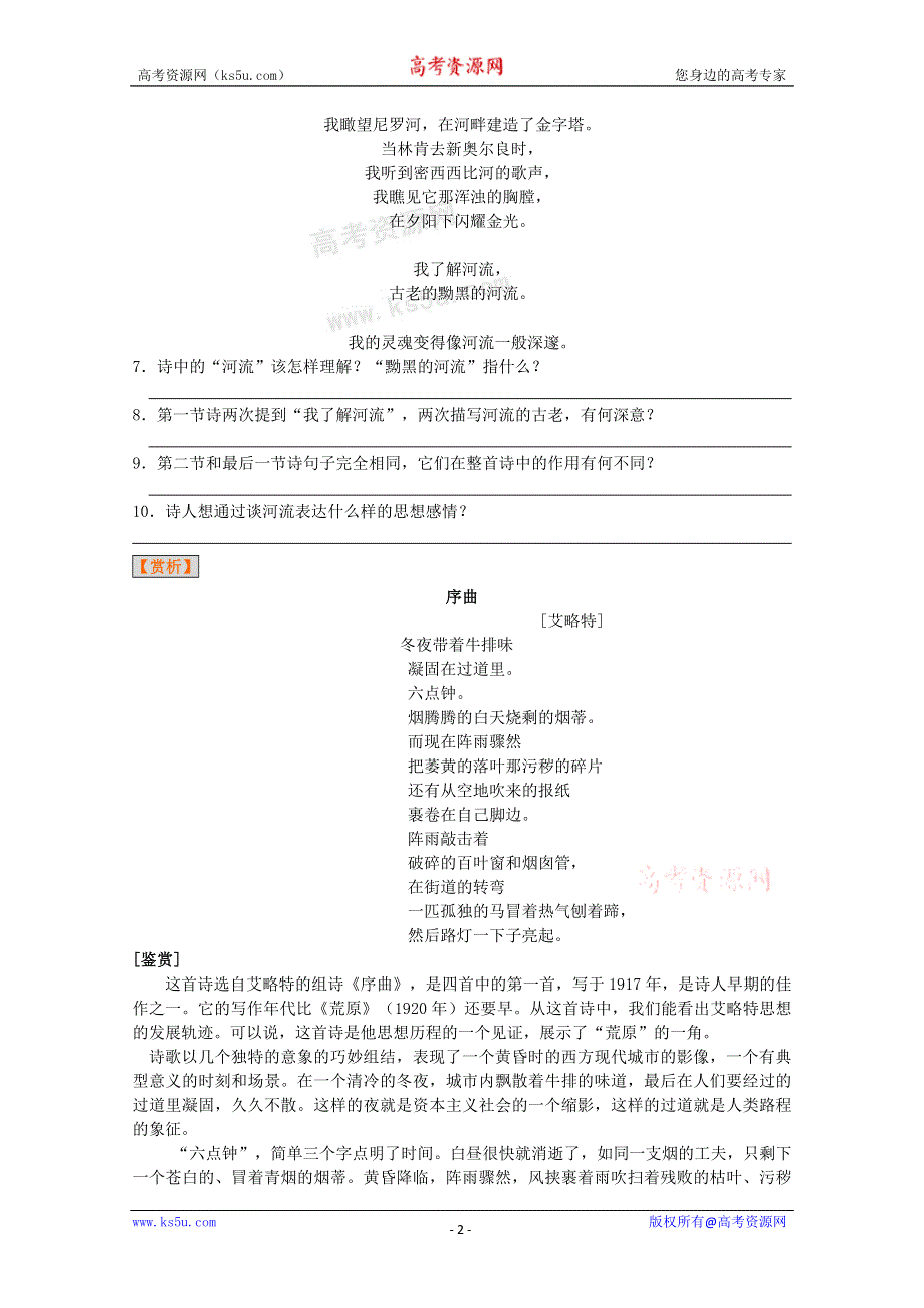 《独家》天津市新人教版语文2012届高三单元测试63：《外国诗歌散文欣赏》第四单元测试（自主阅读）.doc_第2页