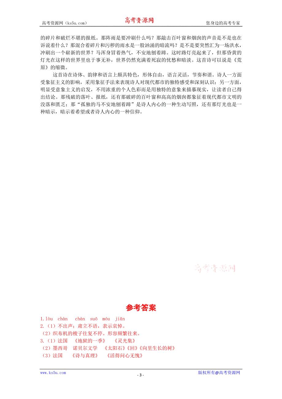 《独家》天津市新人教版语文2012届高三单元测试63：《外国诗歌散文欣赏》第四单元测试（自主阅读）.doc_第3页