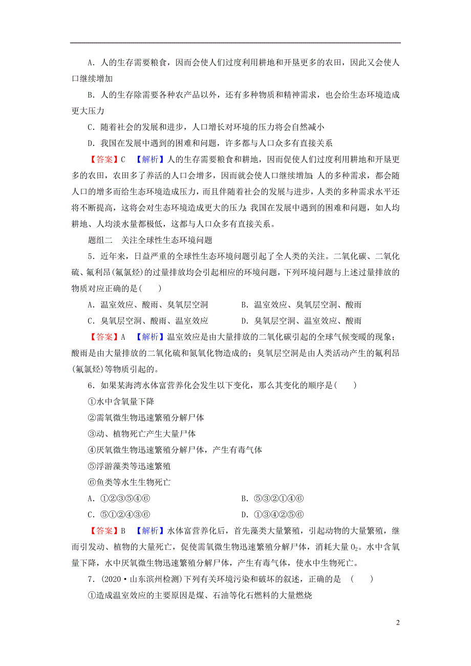 2022秋新教材高中生物 第4章 人与环境 第1节 人类活动对生态环境的影响课后提能集训 新人教版选择性必修2.doc_第2页