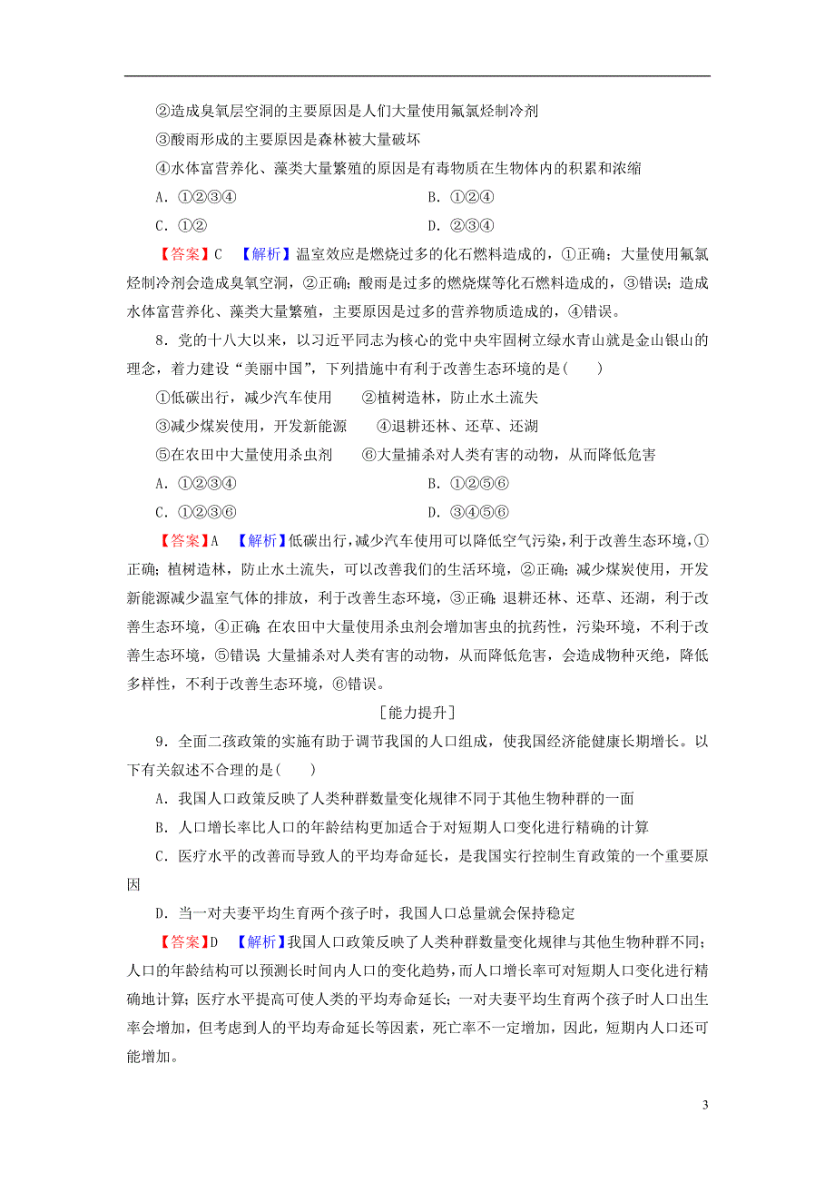 2022秋新教材高中生物 第4章 人与环境 第1节 人类活动对生态环境的影响课后提能集训 新人教版选择性必修2.doc_第3页