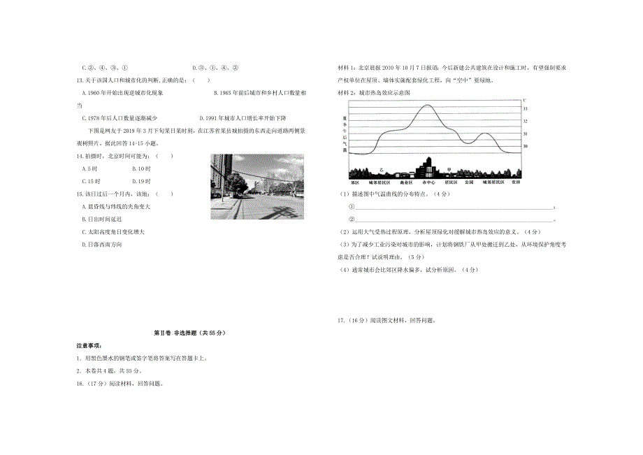 天津市滨海新区2020届高三地理居家专题讲座学习反馈检测试题.doc_第3页