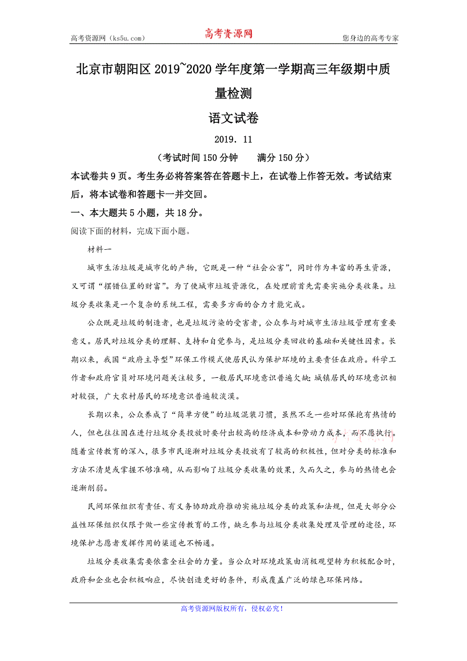 《解析》北京市朝阳区2020届高三上学期期中考试语文试题 WORD版含解析.doc_第1页