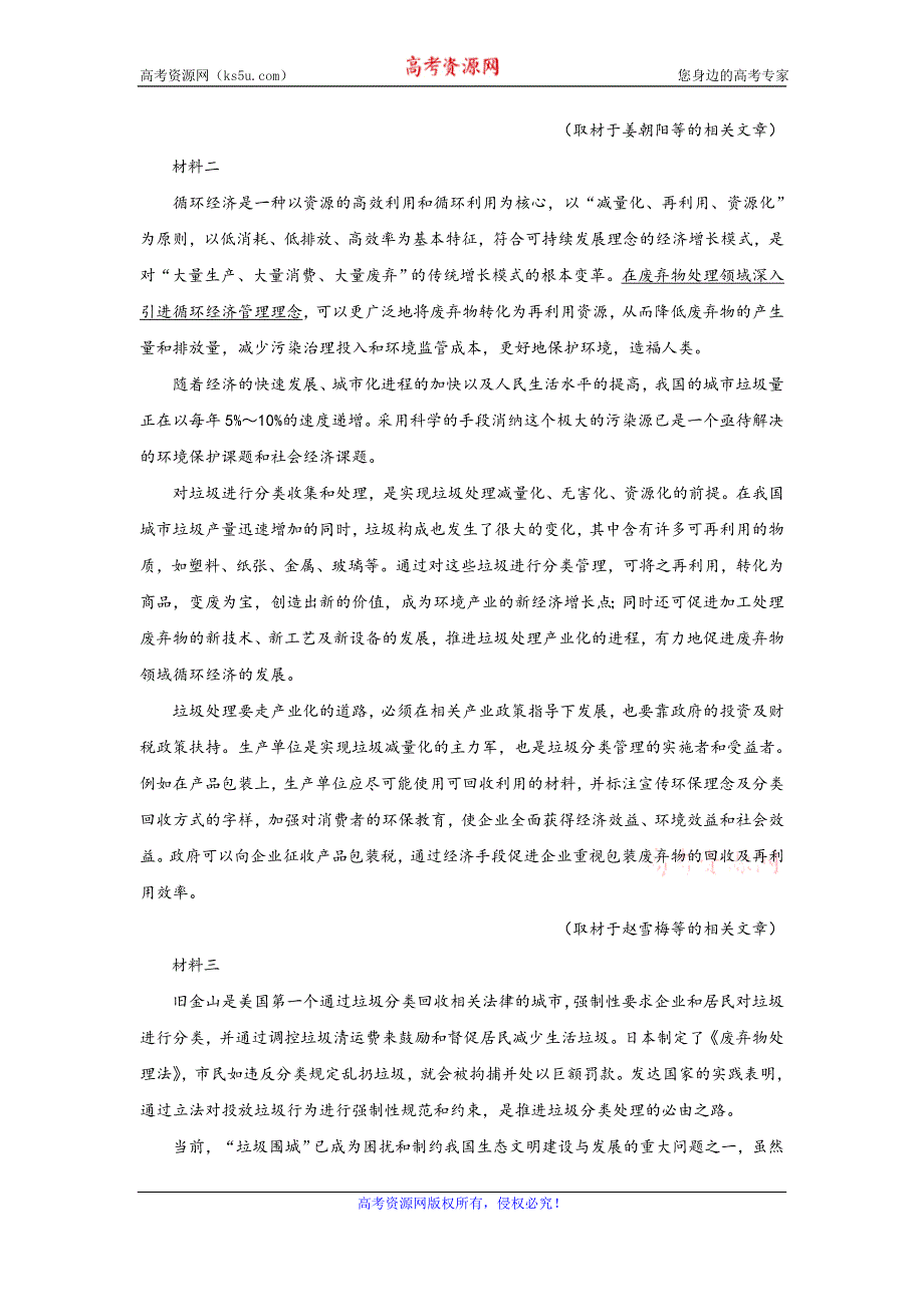 《解析》北京市朝阳区2020届高三上学期期中考试语文试题 WORD版含解析.doc_第2页