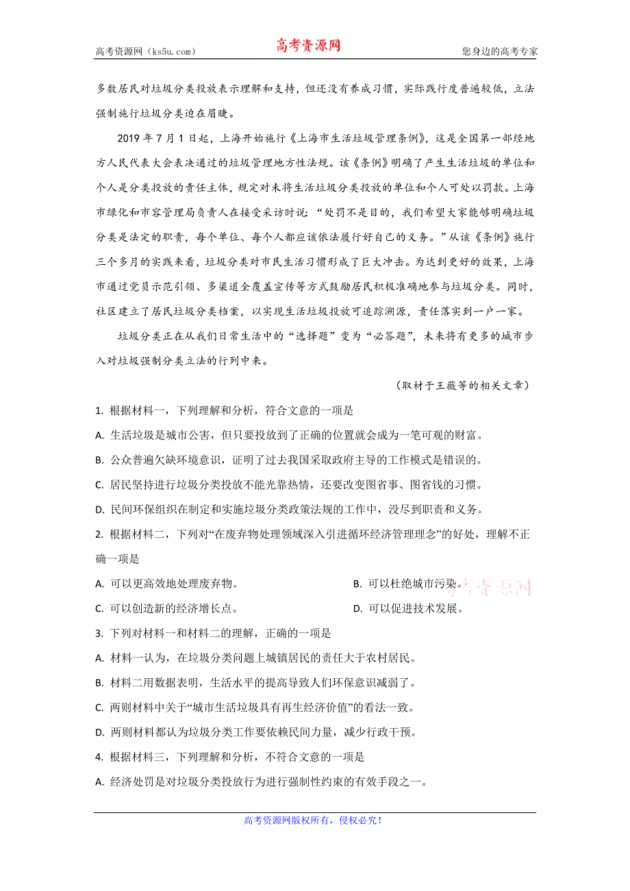 《解析》北京市朝阳区2020届高三上学期期中考试语文试题 WORD版含解析.doc_第3页