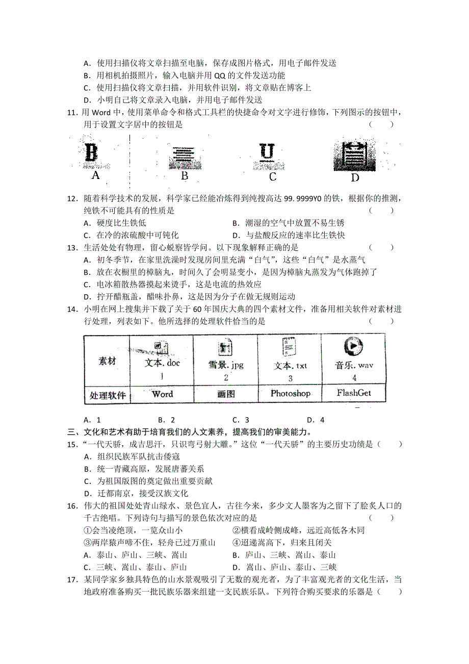 山东省聊城市2011届高三期中考试（基本能力）.doc_第3页