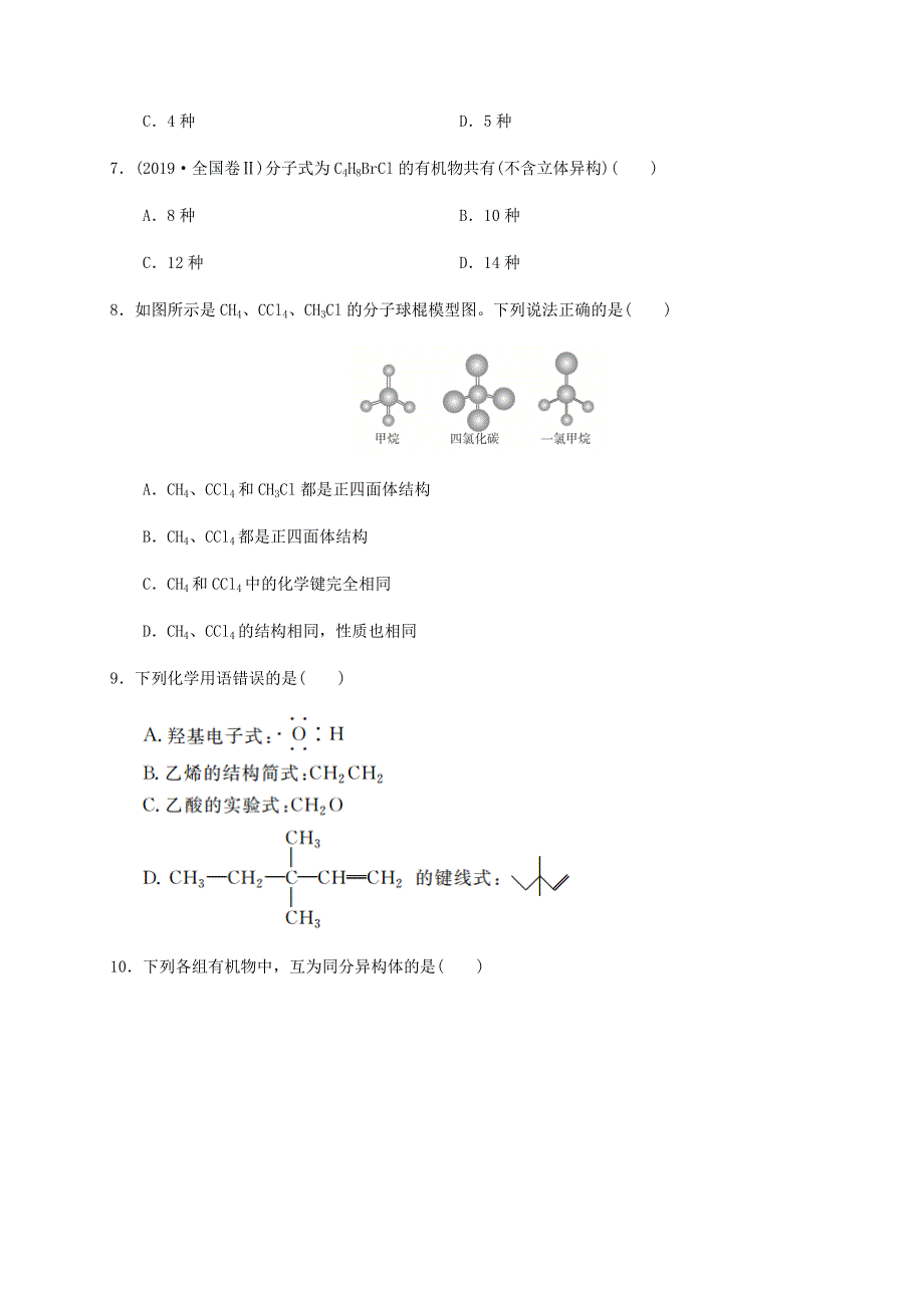 吉林省汪清县第六中学2019-2020学年高二化学6月月考试题.doc_第2页