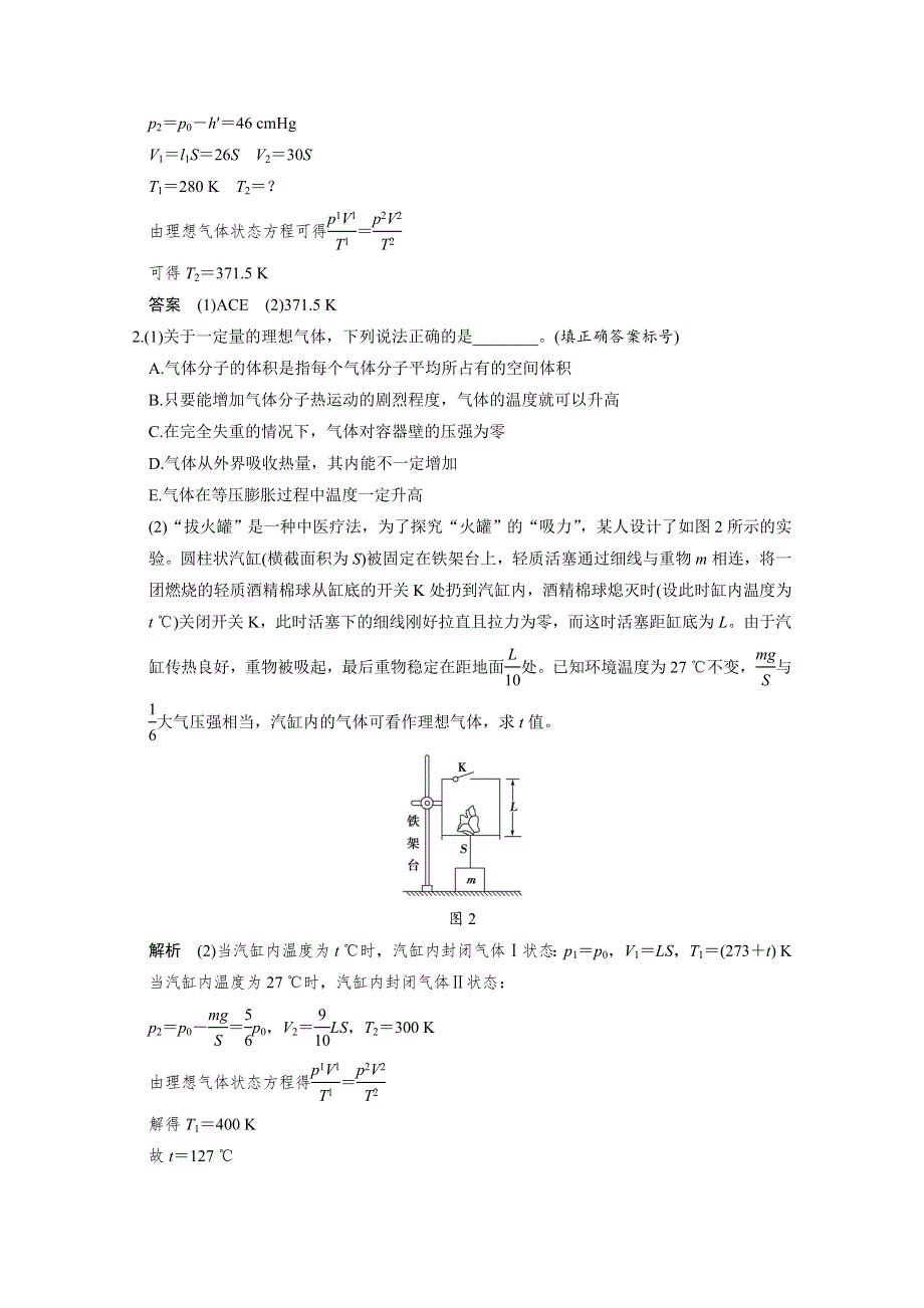 2016高考物理（全国通用）二轮专题复习 专题六 选考部分 第13讲 习题.doc_第2页