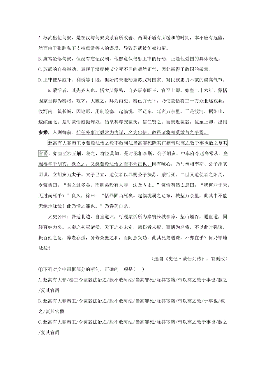 2020-2021学年新教材高中语文 第三单元 10 苏武传课时作业（含解析）新人教版选择性必修中册.doc_第2页