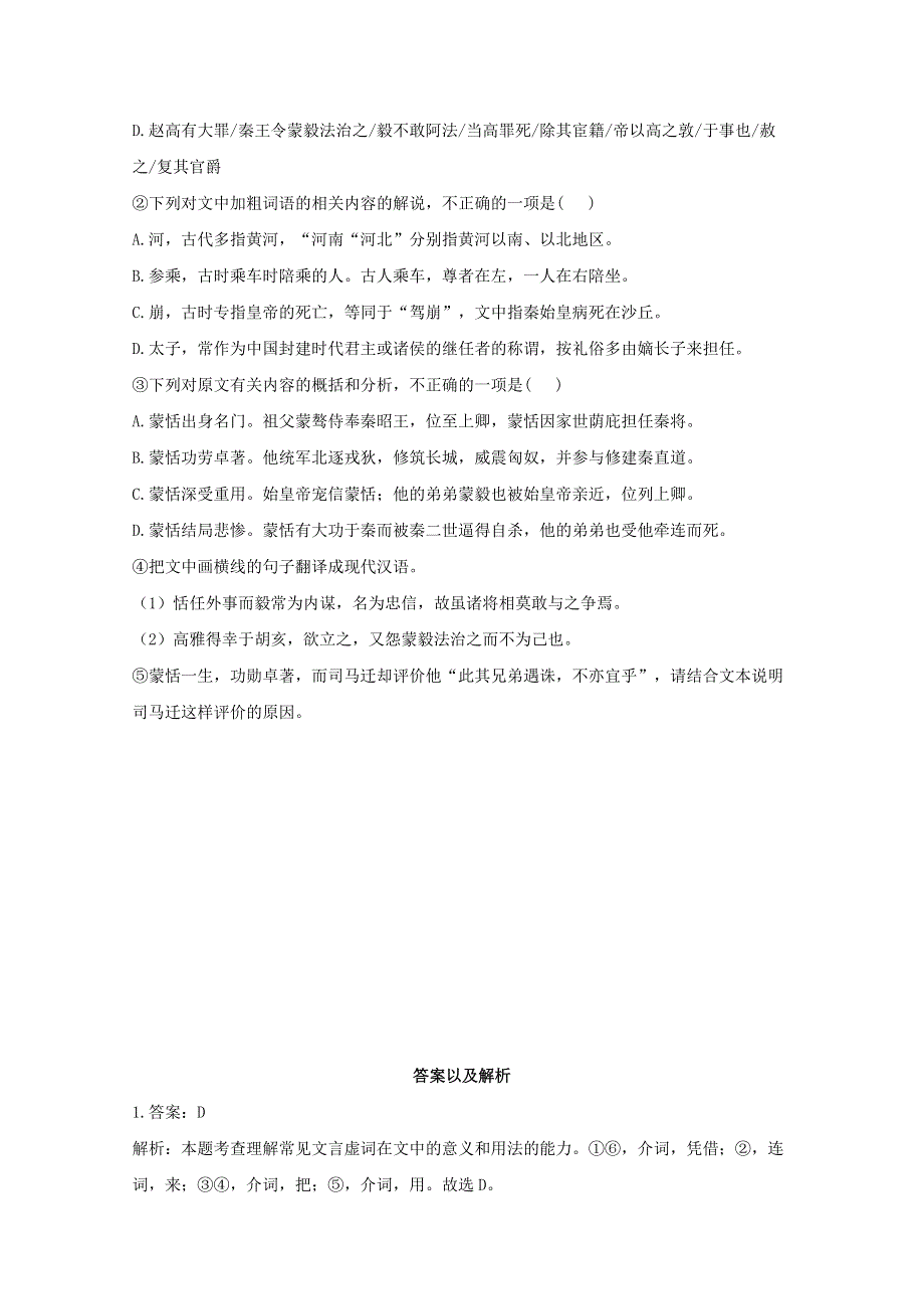 2020-2021学年新教材高中语文 第三单元 10 苏武传课时作业（含解析）新人教版选择性必修中册.doc_第3页