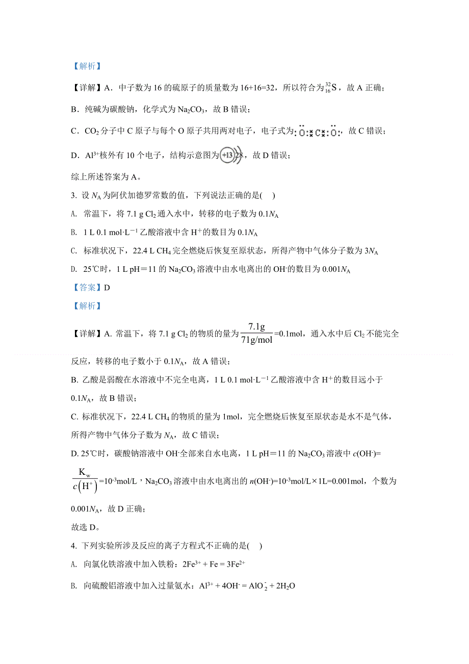 《解析》北京市朝阳区2021届高三上学期期中考试质量检测化学试题 WORD版含解析.doc_第2页