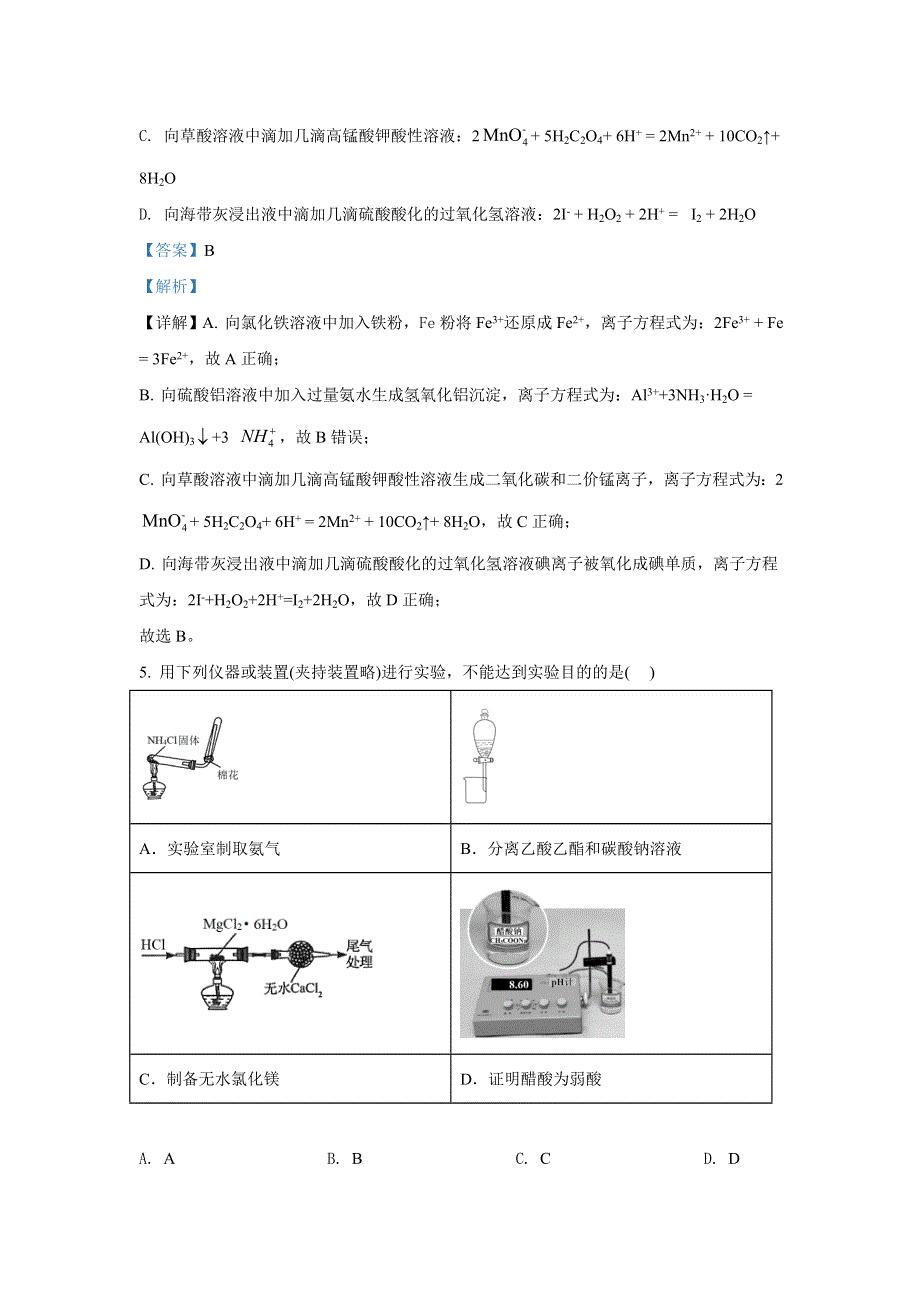 《解析》北京市朝阳区2021届高三上学期期中考试质量检测化学试题 WORD版含解析.doc_第3页