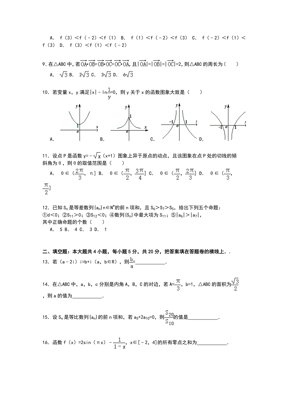 河北省保定一中2014-2015学年高三上学期期中数学练习试卷（理科）（7） WORD版含解析.doc_第2页