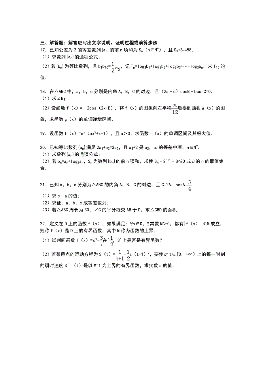 河北省保定一中2014-2015学年高三上学期期中数学练习试卷（理科）（7） WORD版含解析.doc_第3页