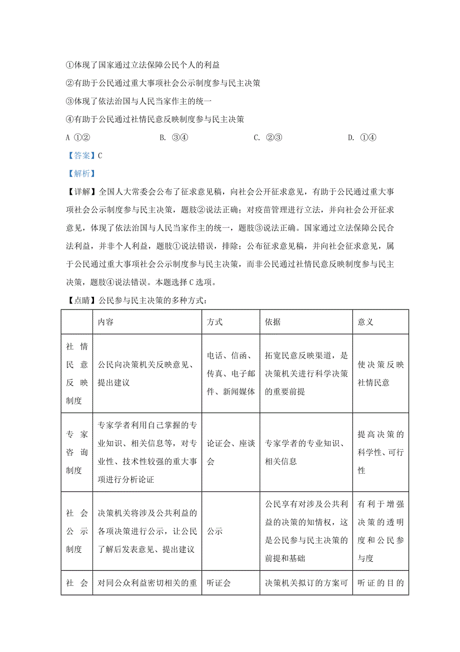 天津市滨海新区2020届高三政治居家专题讲座学习反馈检测试题（B卷）（含解析）.doc_第3页