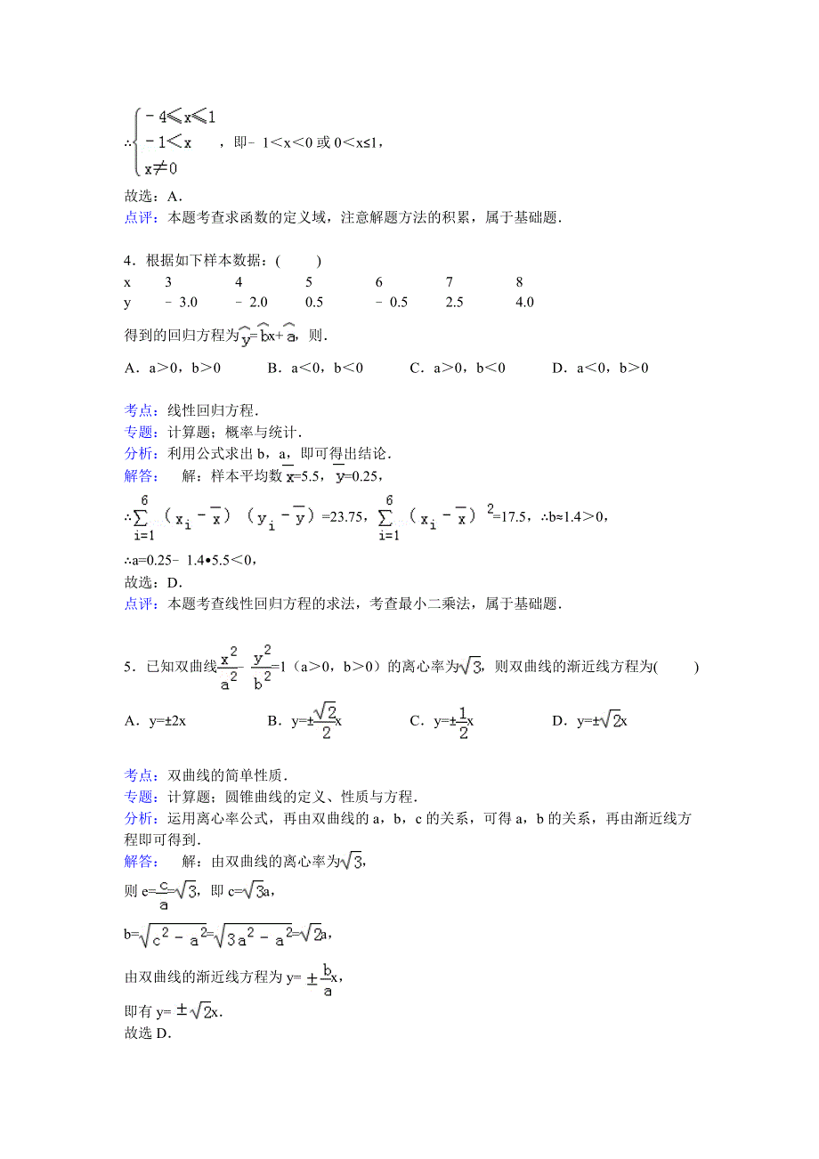 山东省聊城市2015届高三上学期期末数学试卷（文科） WORD版含解析.doc_第2页