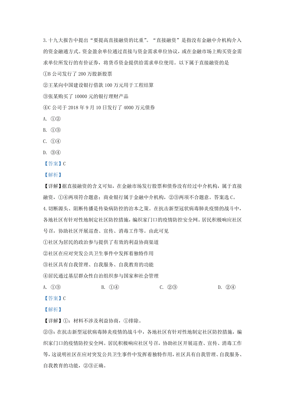 天津市滨海新区2020届高三政治联谊四校联考试题（含解析）.doc_第3页