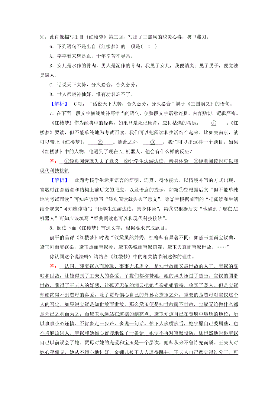 2020-2021学年新教材高中语文 第七单元 练习（含解析）新人教版必修下册.doc_第2页