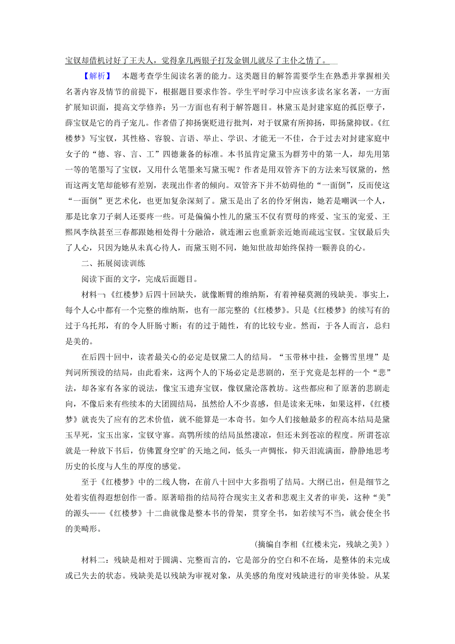 2020-2021学年新教材高中语文 第七单元 练习（含解析）新人教版必修下册.doc_第3页