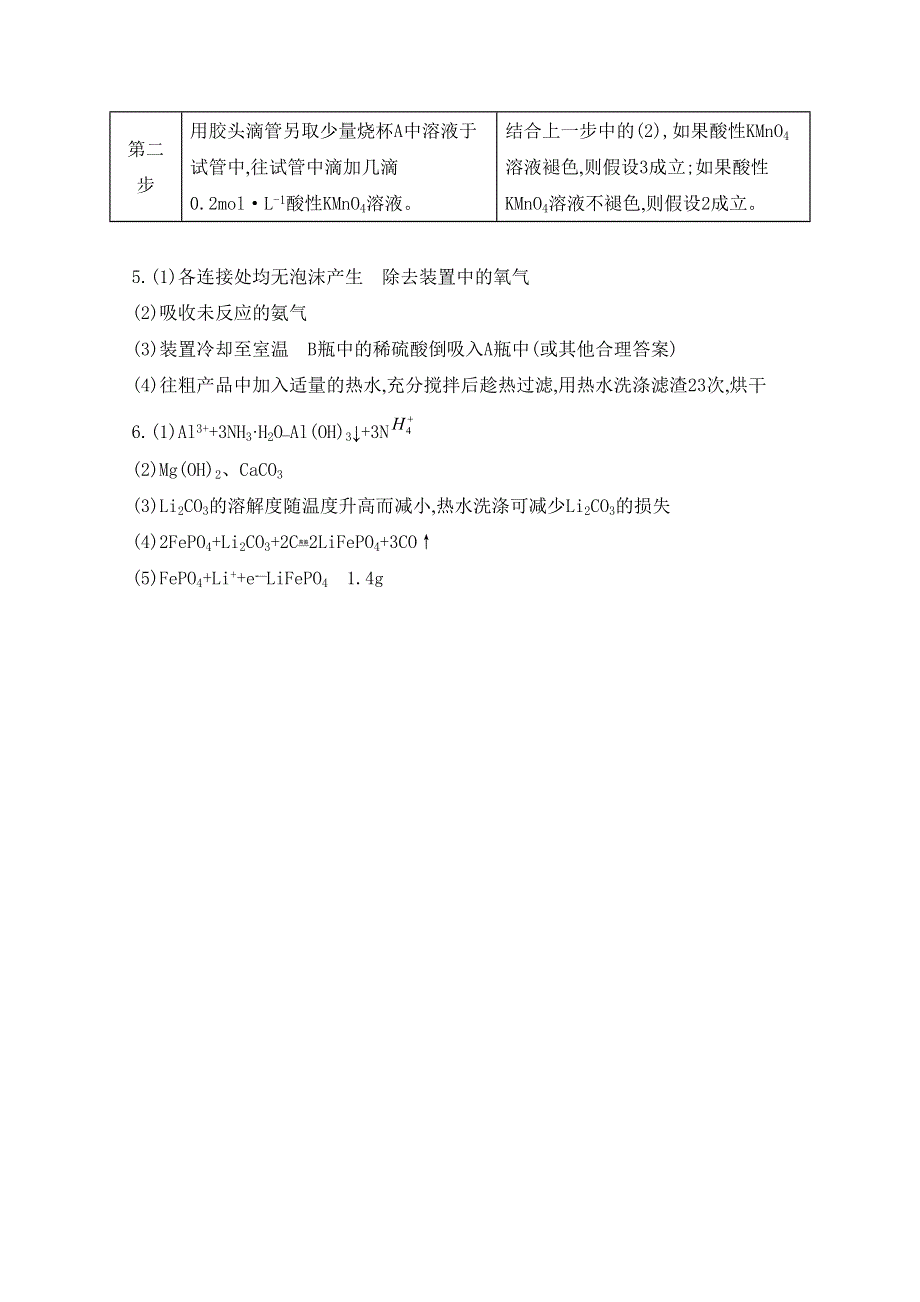 2014届高考化学总复习专题检测评估 专题九 综合化学实验与化学计算 课时47 常见物质的制备.doc_第2页