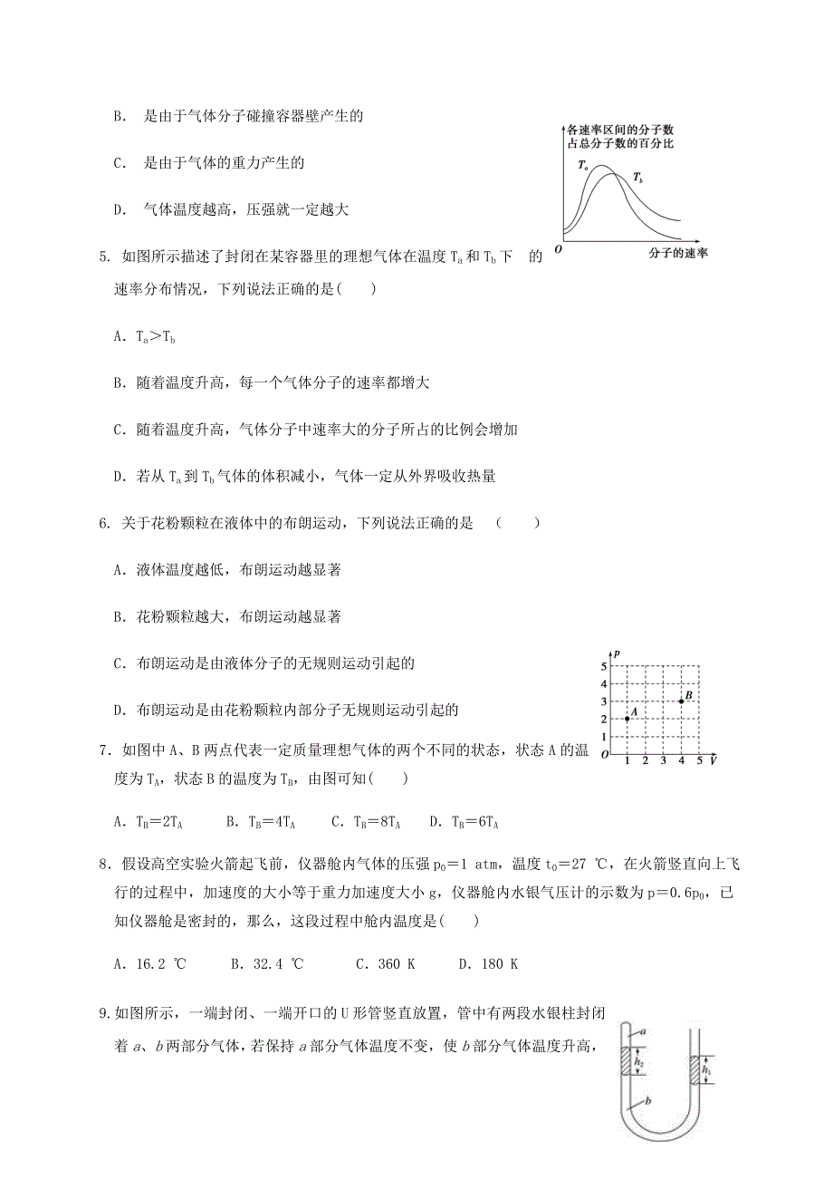 吉林省汪清县第六中学2019-2020学年高二物理6月月考试题.doc_第2页