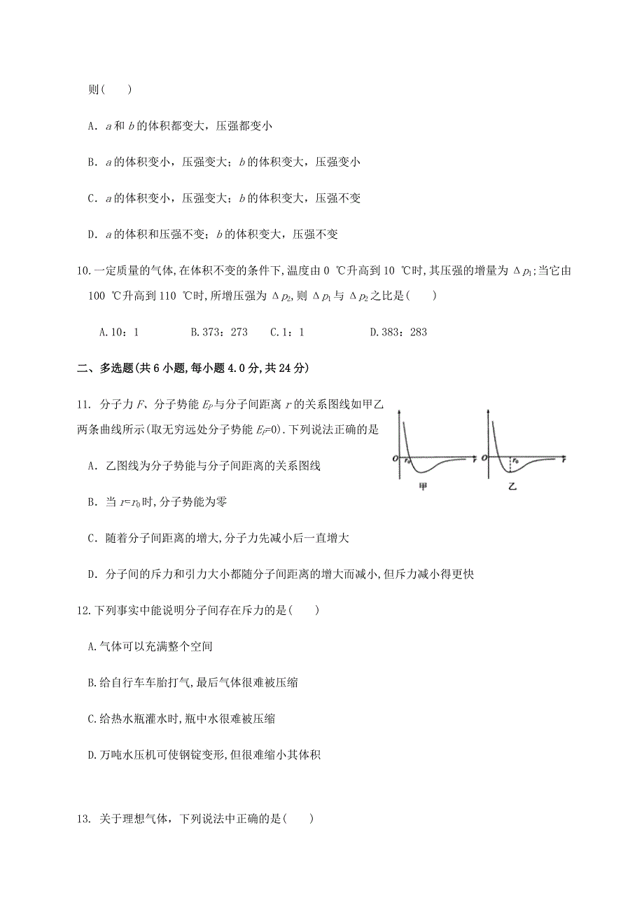 吉林省汪清县第六中学2019-2020学年高二物理6月月考试题.doc_第3页