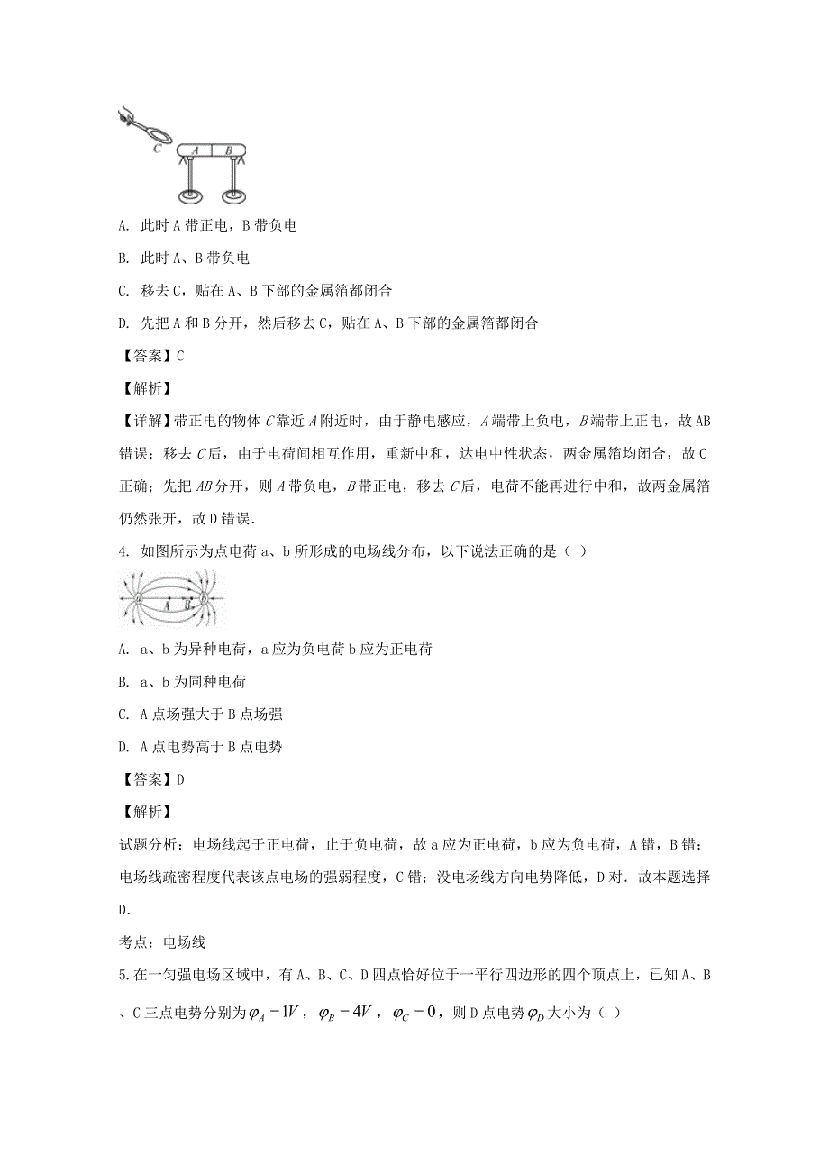 吉林省汪清县第六中学2019-2020学年高二物理上学期期中试题（含解析）.doc_第2页