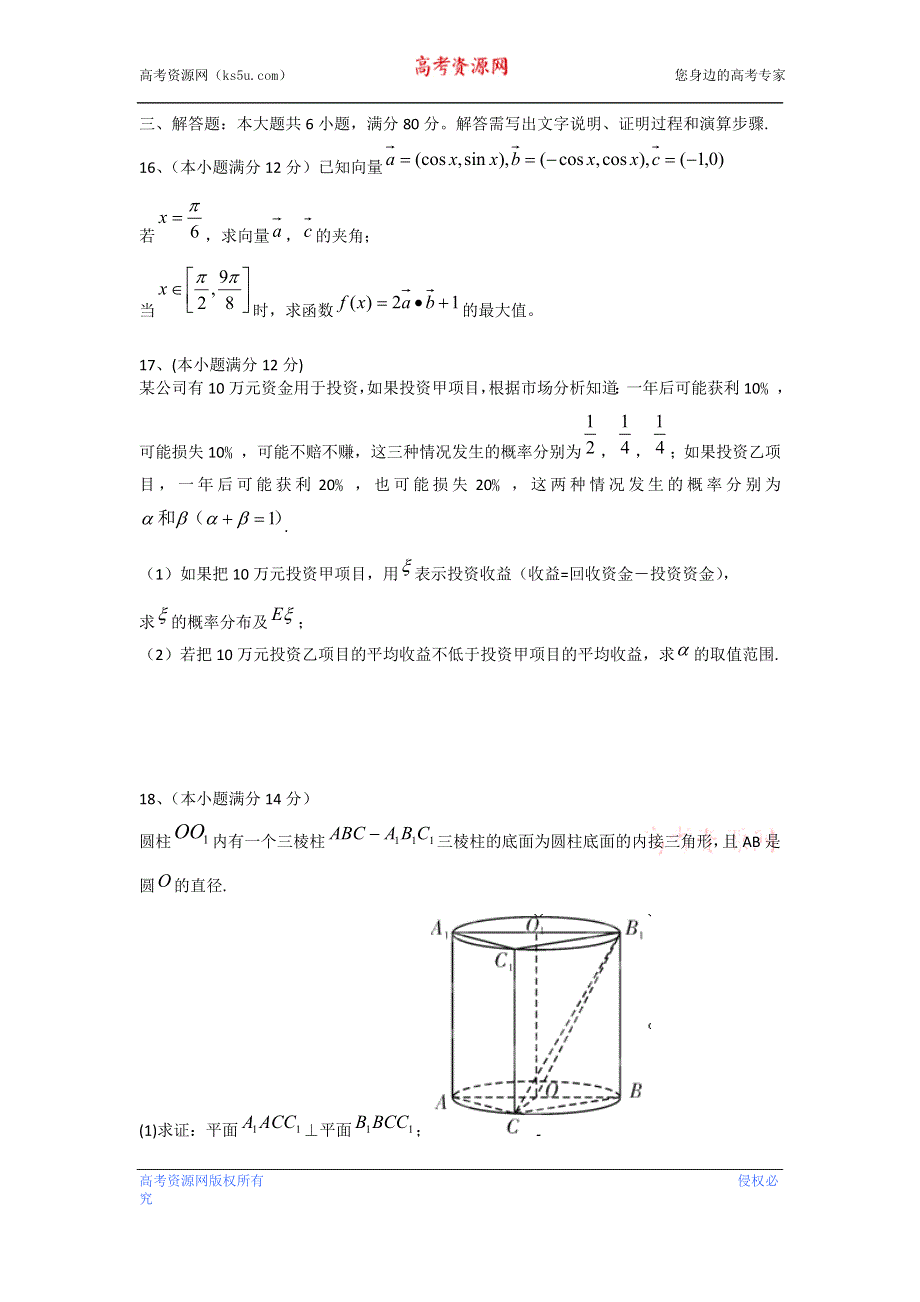 广东省湛江二中2013届高三上学期11月月考数学（理）试题.doc_第3页