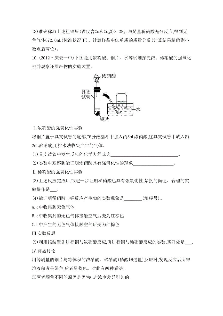 2014届高考化学总复习专题检测评估 专题三 非金属元素及其化合物课时18 硝酸的性质.doc_第3页