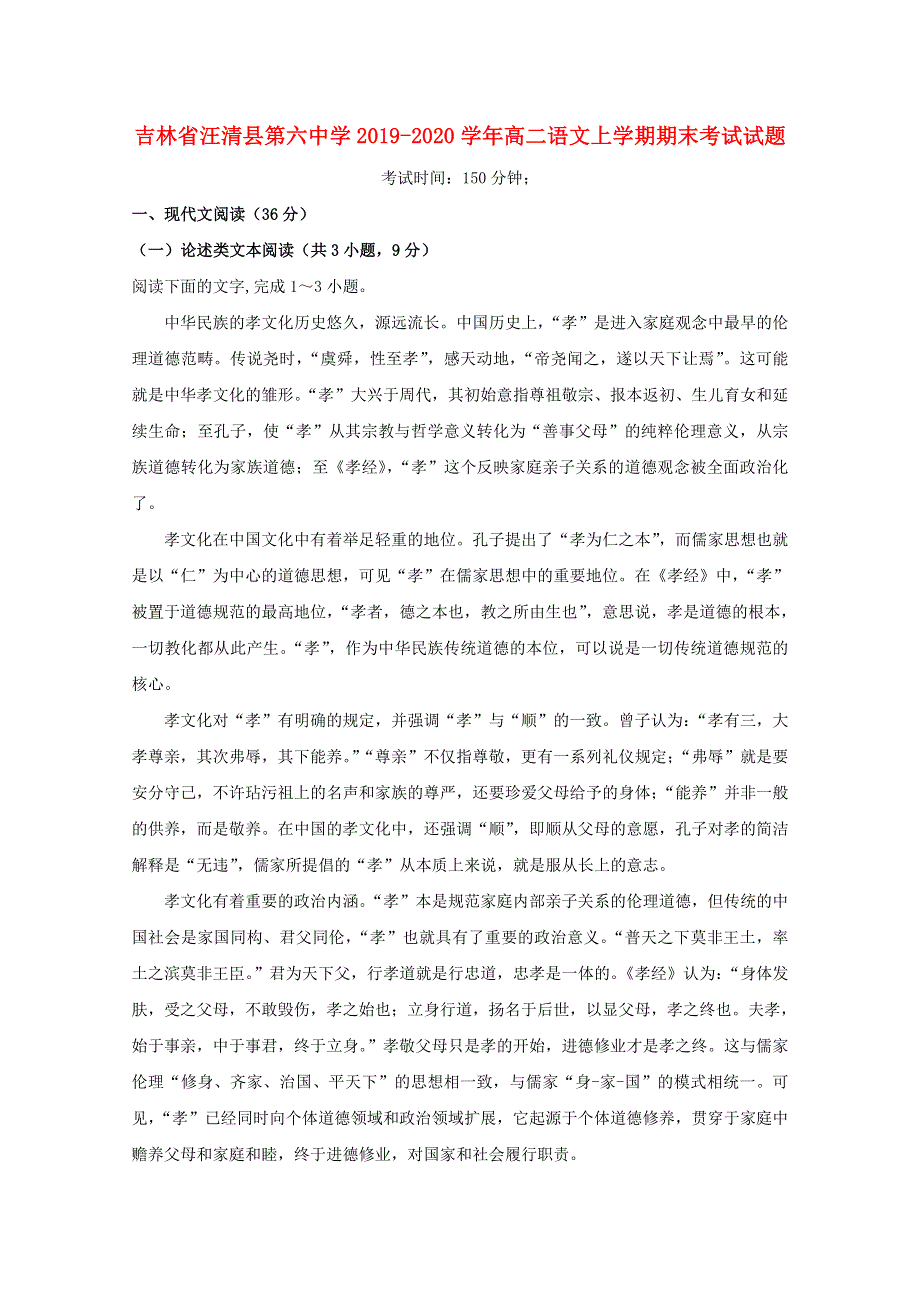 吉林省汪清县第六中学2019-2020学年高二语文上学期期末考试试题.doc_第1页