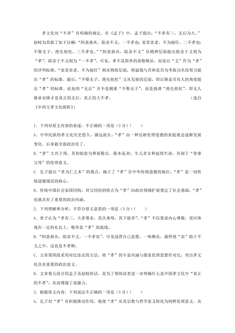 吉林省汪清县第六中学2019-2020学年高二语文上学期期末考试试题.doc_第2页