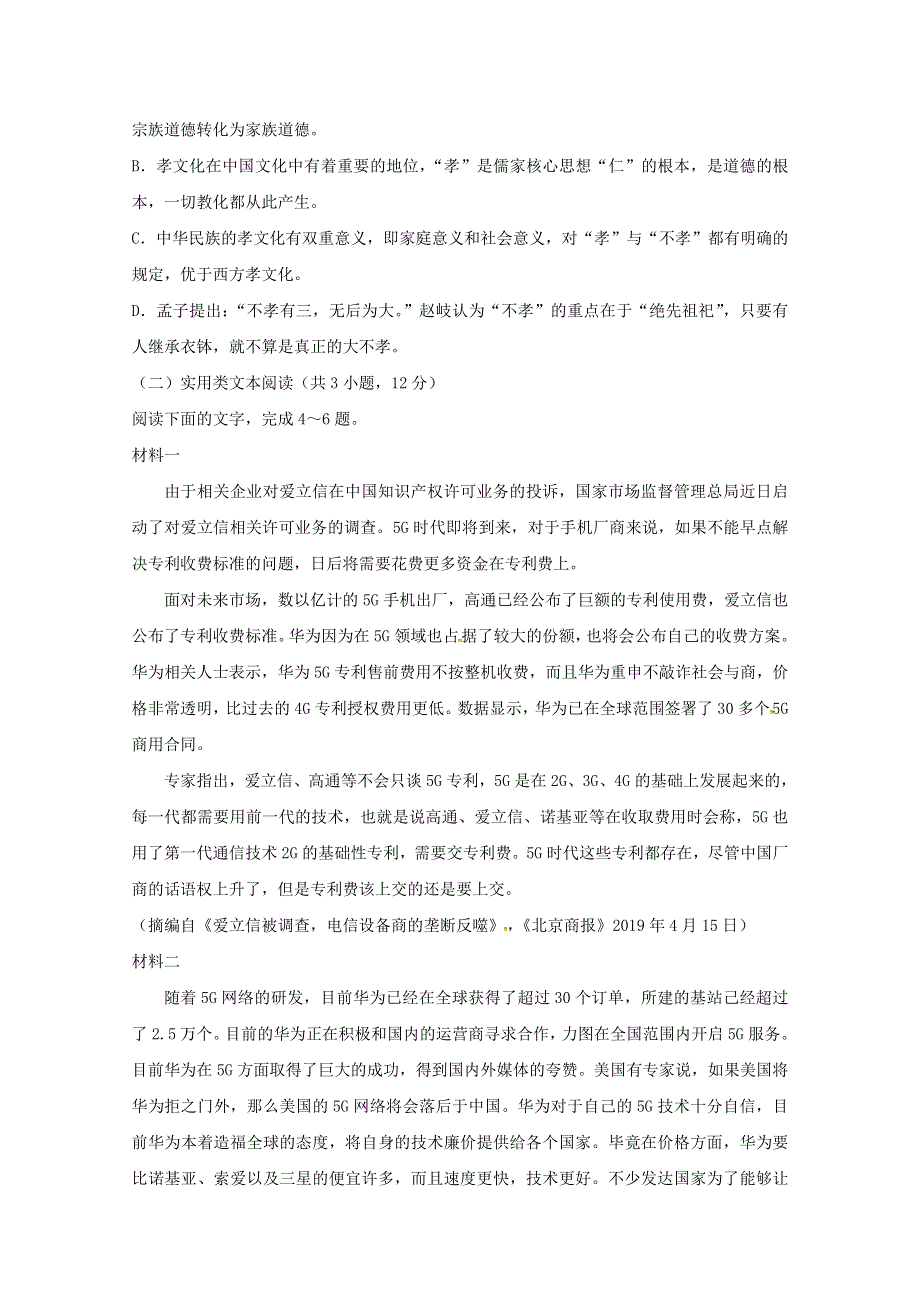 吉林省汪清县第六中学2019-2020学年高二语文上学期期末考试试题.doc_第3页