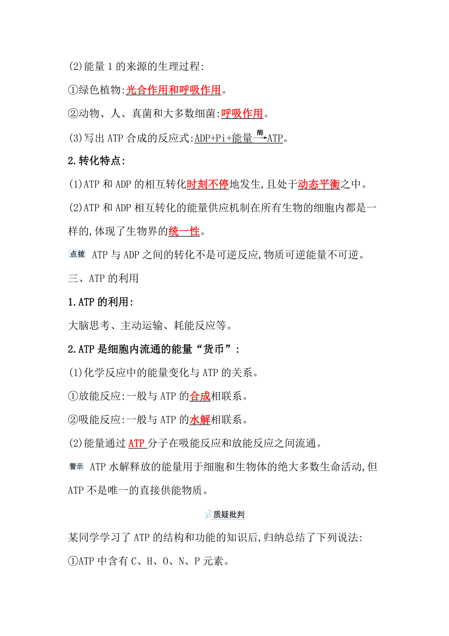 2021-2022学年新教材人教版生物必修一学案：第5章 第2节 细胞的能量“货币”ATP WORD版含解析.doc_第2页