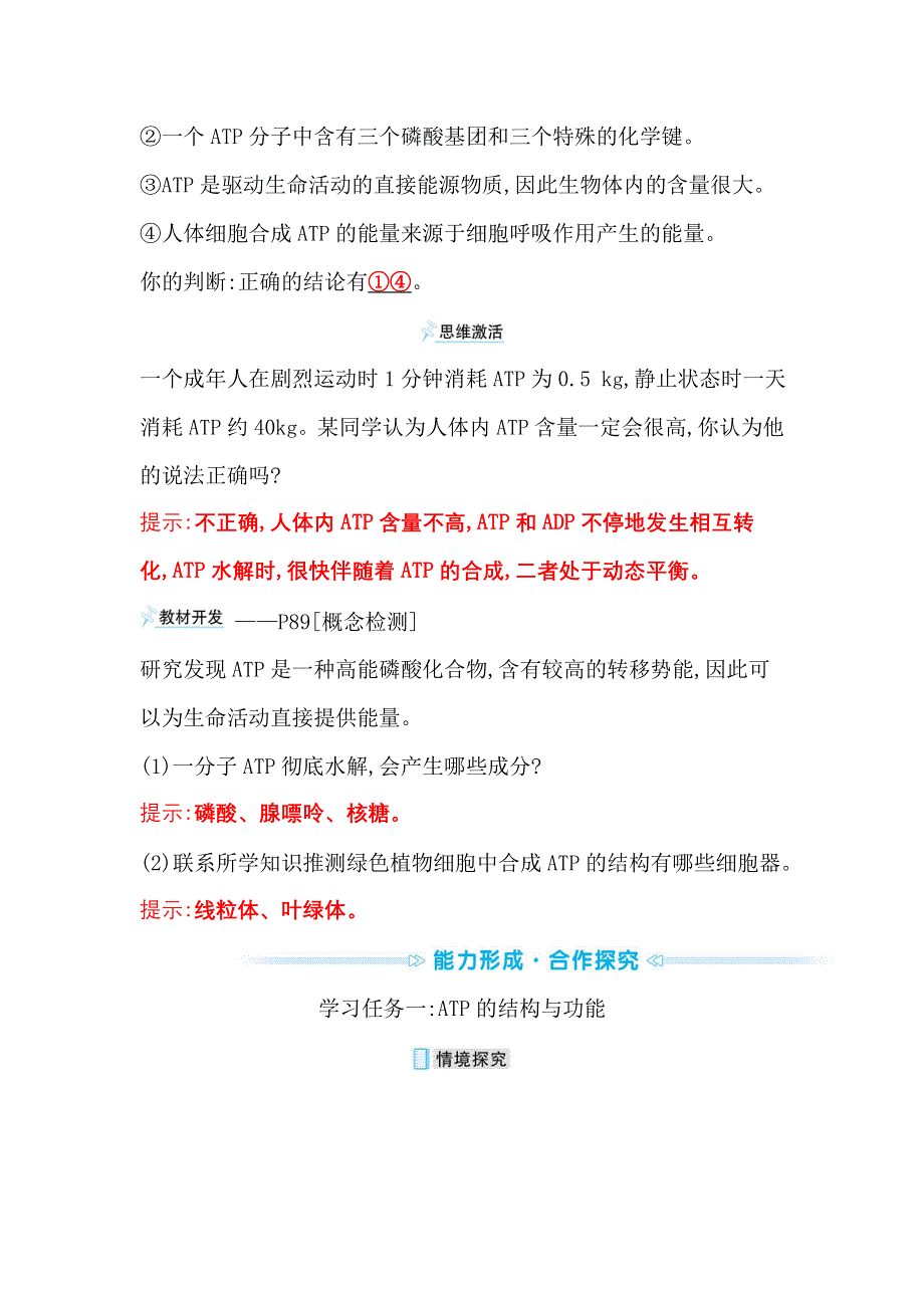 2021-2022学年新教材人教版生物必修一学案：第5章 第2节 细胞的能量“货币”ATP WORD版含解析.doc_第3页