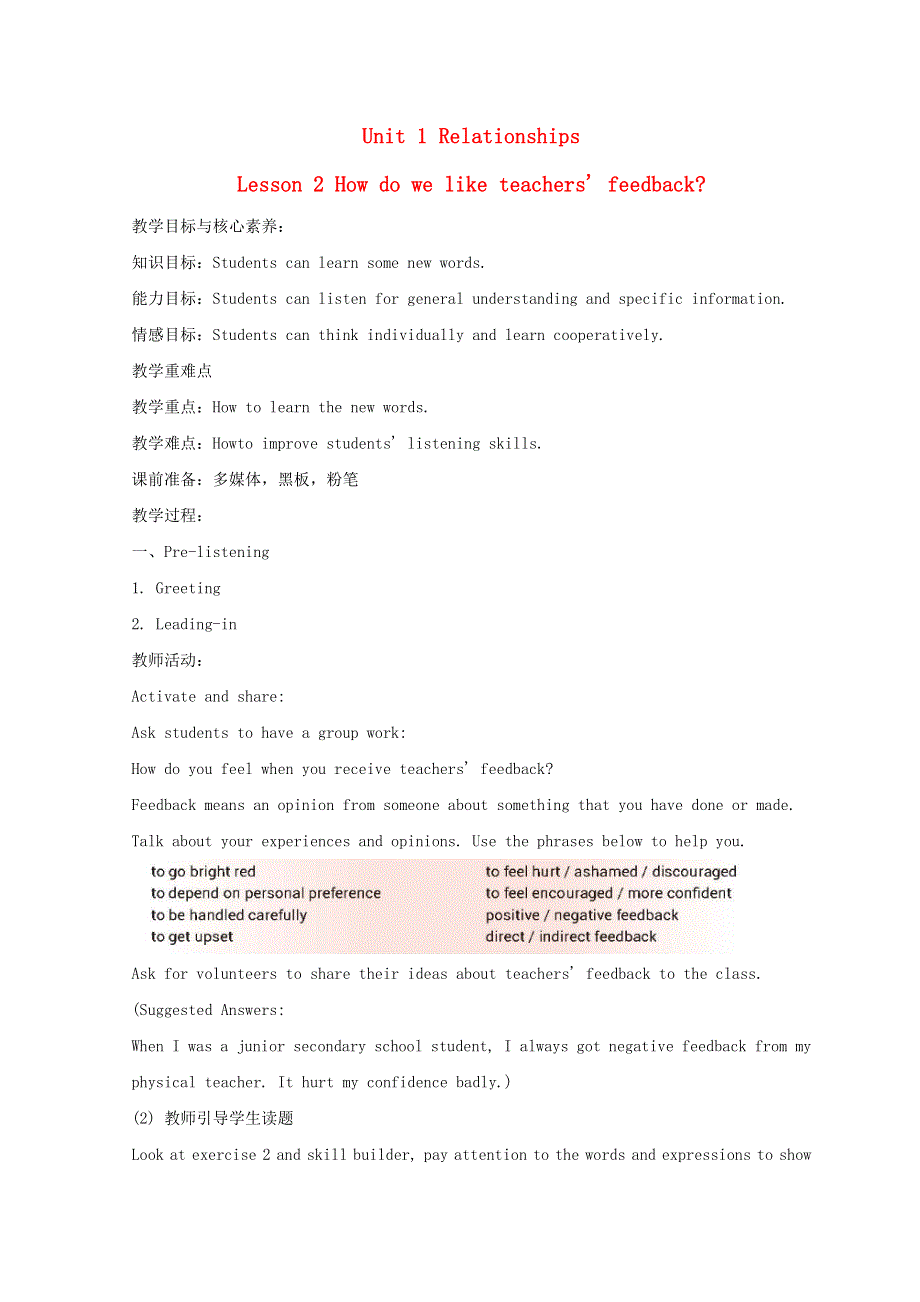 2022秋新教材高中英语 Unit 1 Relationships Lesson 2 How Do We Like Teachers Feed back教案 北师大版选择性必修第一册.doc_第1页