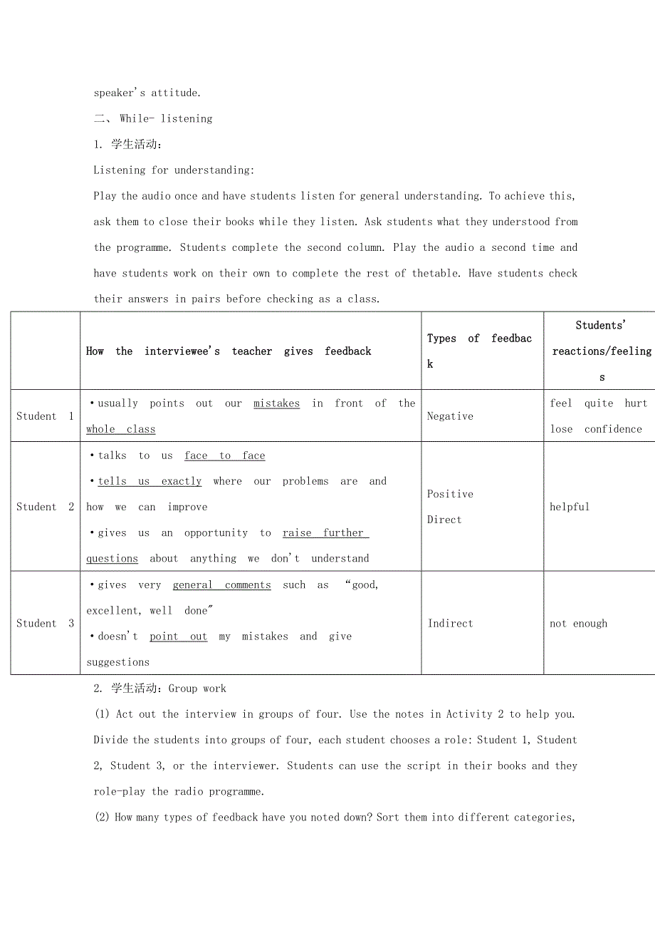 2022秋新教材高中英语 Unit 1 Relationships Lesson 2 How Do We Like Teachers Feed back教案 北师大版选择性必修第一册.doc_第2页