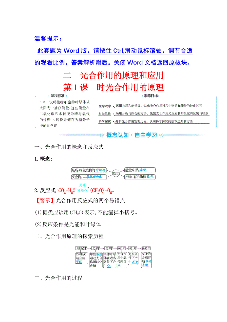 2021-2022学年新教材人教版生物必修一学案：第5章 第4节 二 第1课时 光合作用的原理 WORD版含解析.doc_第1页