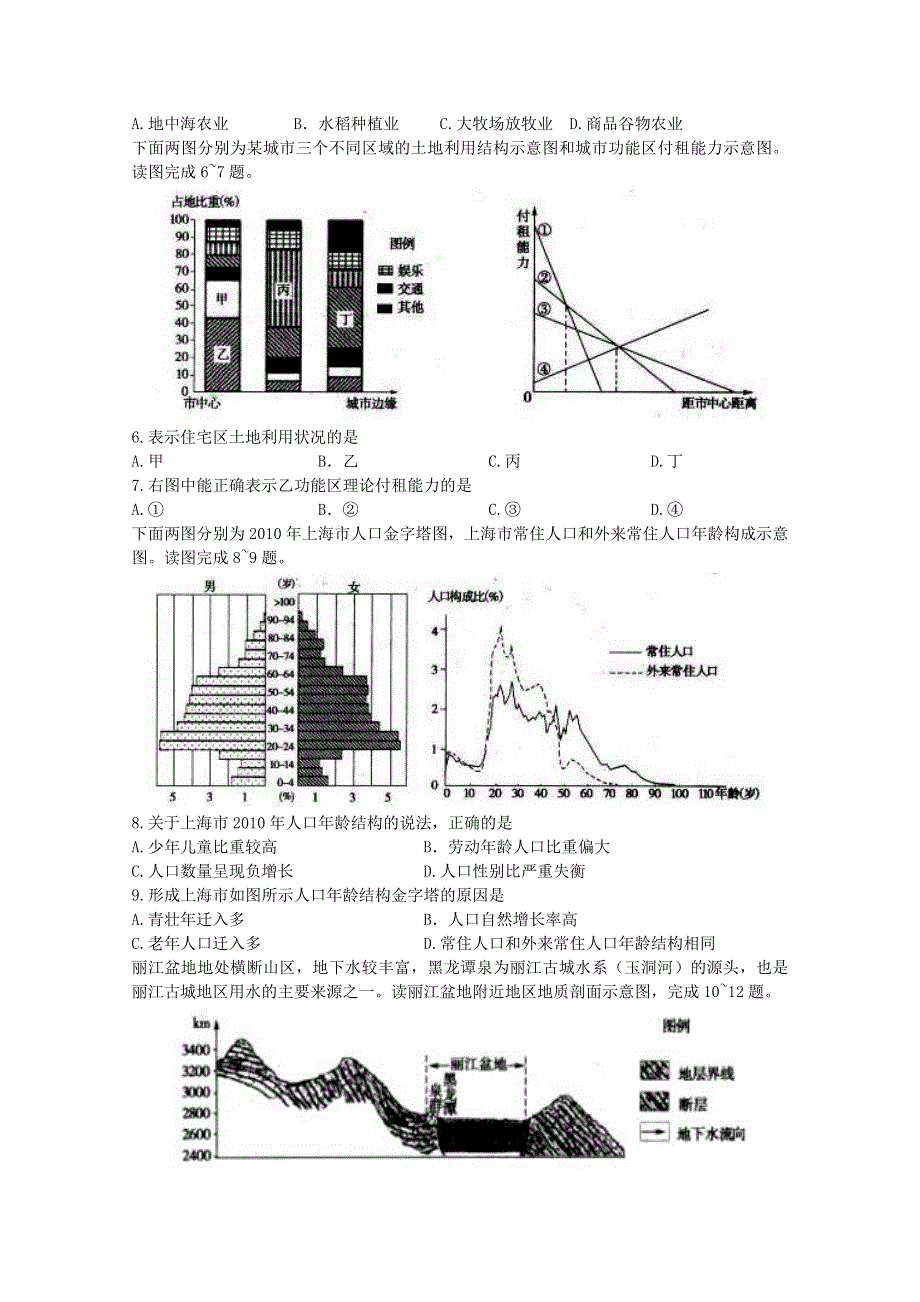 山东省聊城市2015届高三下学期第二次模拟考试文科综合试题 WORD版含答案.doc_第2页