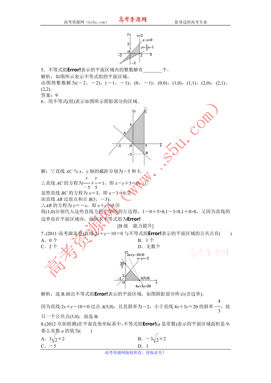 北师大版数学必修5电子题库 第三章§4.1知能演练轻松闯关 WORD版含答案.doc_第3页